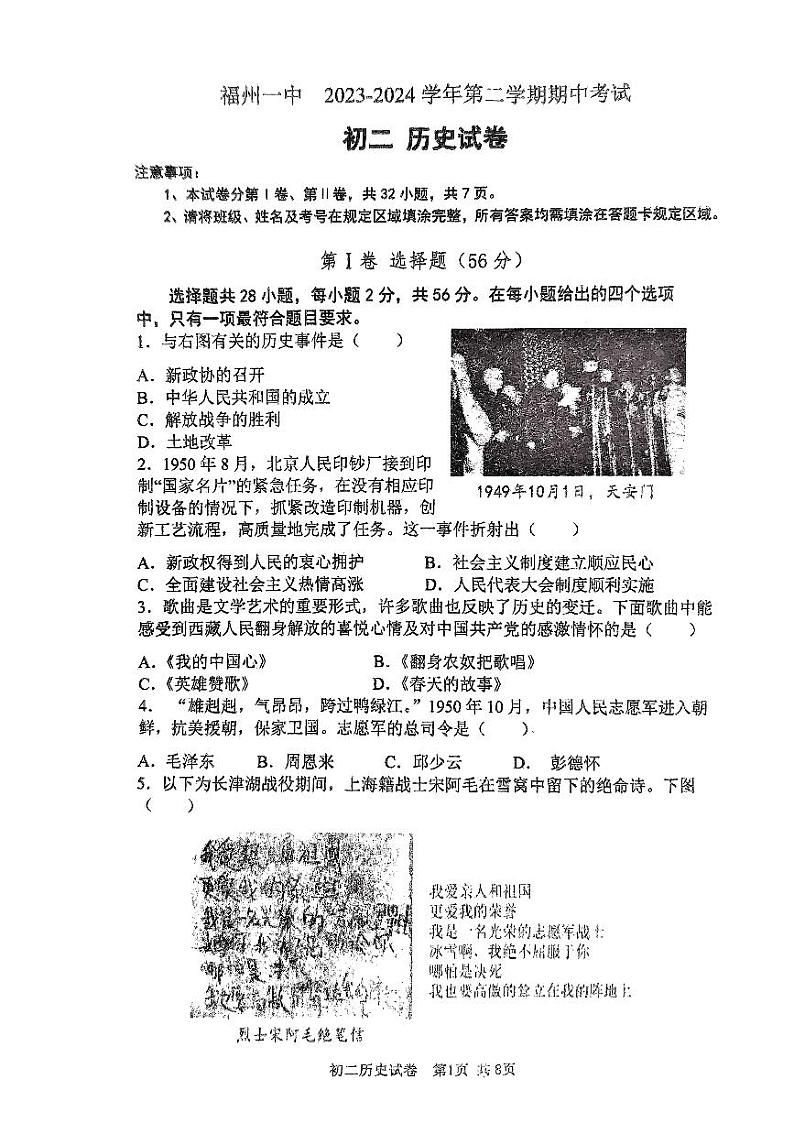福建省福州第一中学2023-2024学年八年级下学期历史期中试卷第1页