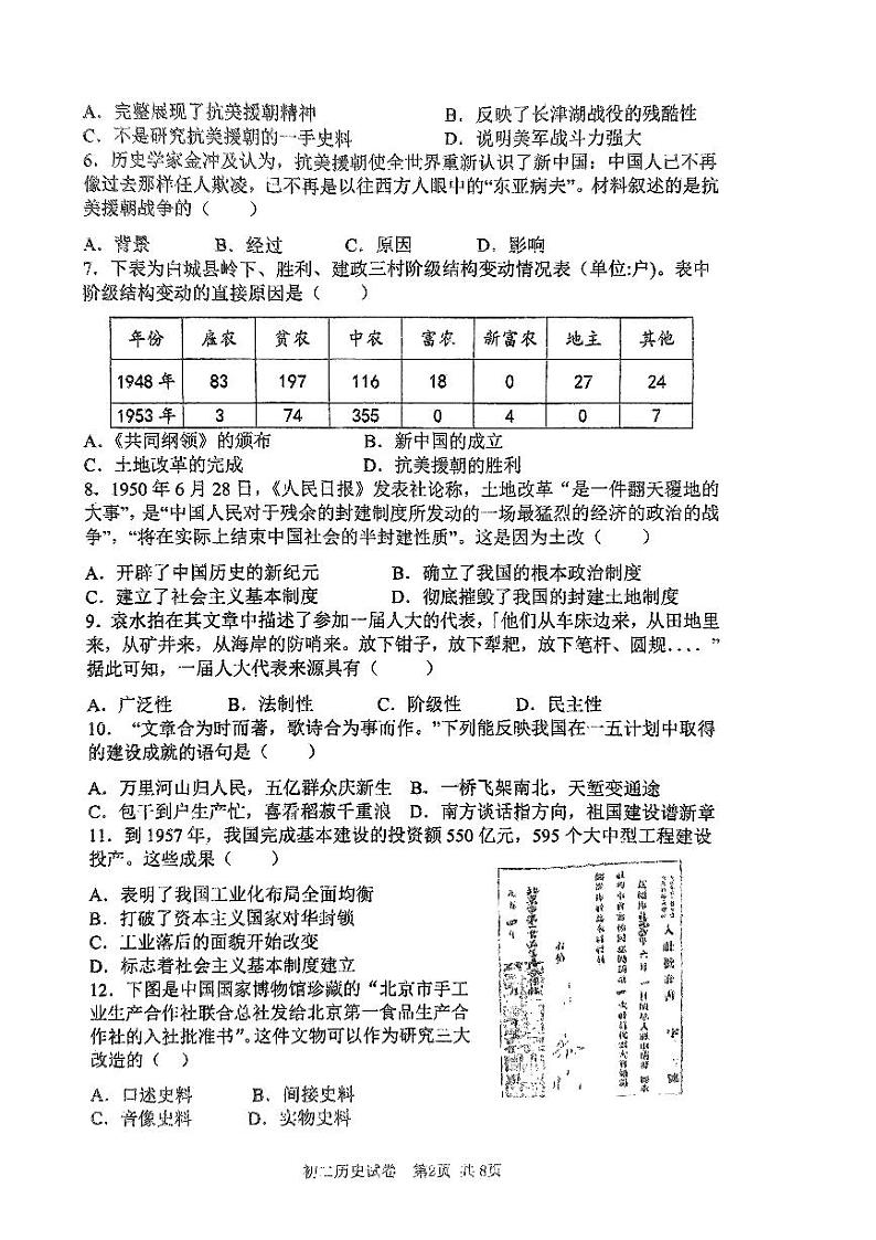 福建省福州第一中学2023-2024学年八年级下学期历史期中试卷第2页