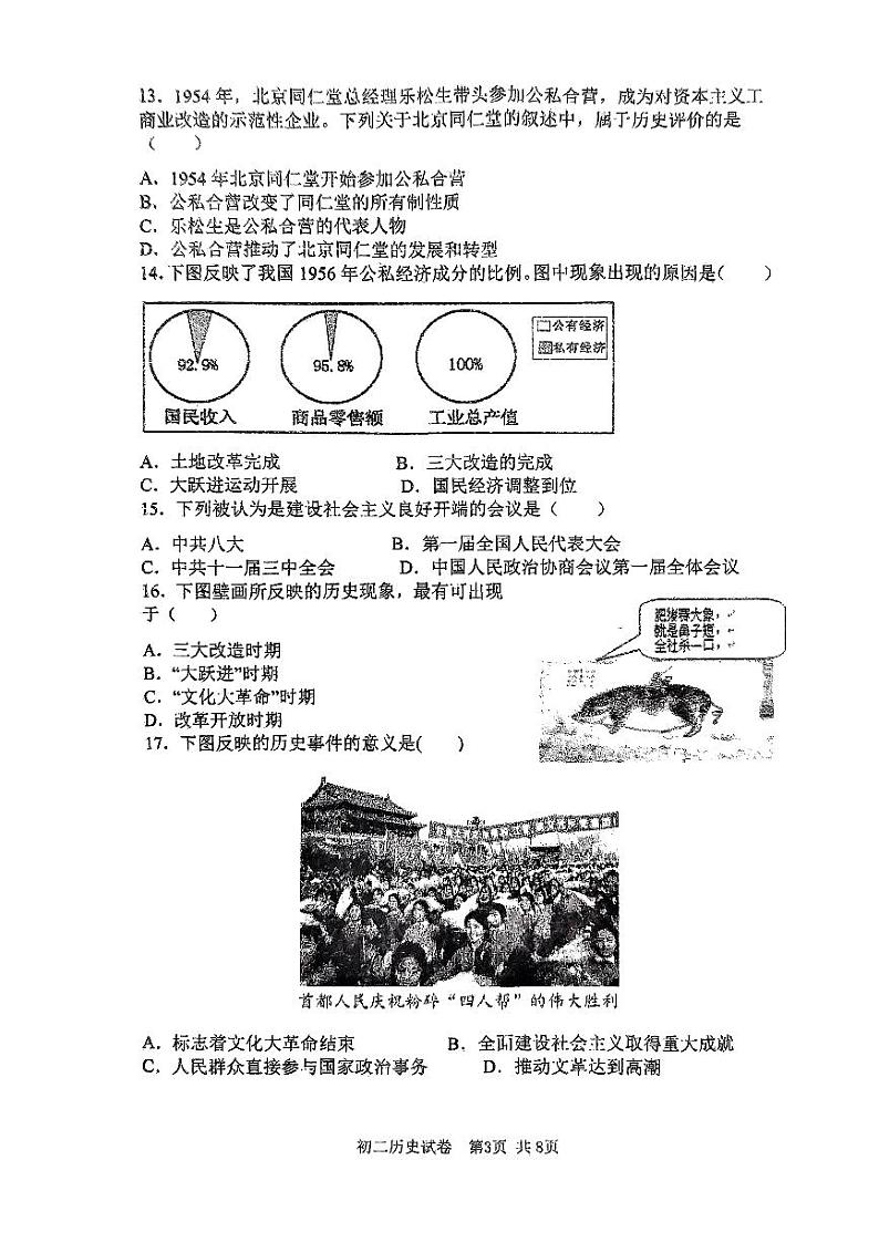 福建省福州第一中学2023-2024学年八年级下学期历史期中试卷第3页