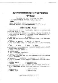 广西壮族自治区南宁市天桃实验学校2023-2024学年七年级下学期4月期中历史试题