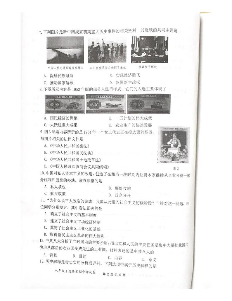 福建省宁德市福鼎市初中第三片区2023-2024学年八年级下学期4月期中历史试题第2页