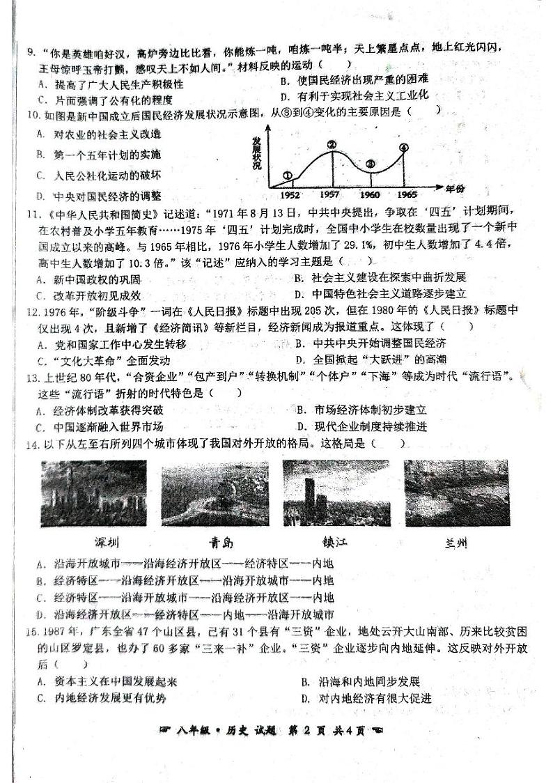 安徽省亳州市蒙城县2023-2024学年八年级下学期4月期中历史试题第2页