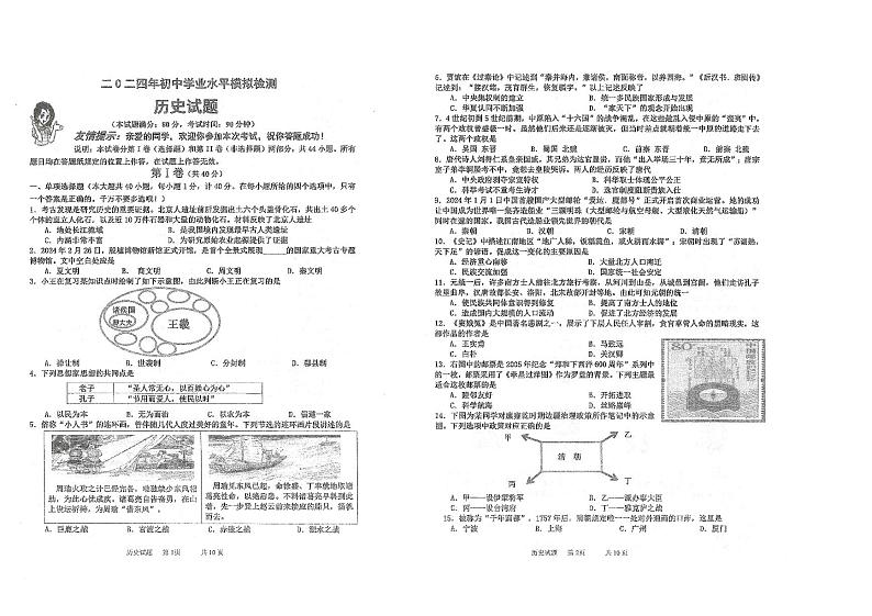 2024年山东省青岛市城阳区九年级一模历史试题第1页