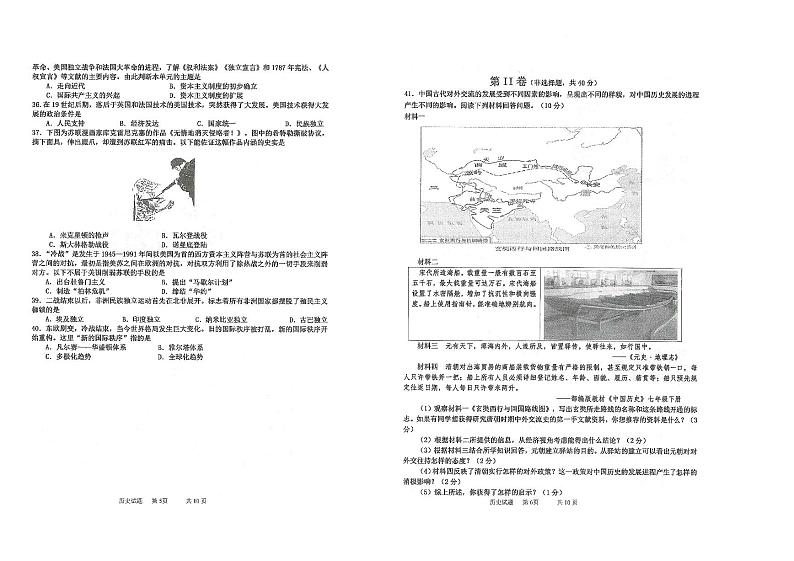 2024年山东省青岛市城阳区九年级一模历史试题第3页