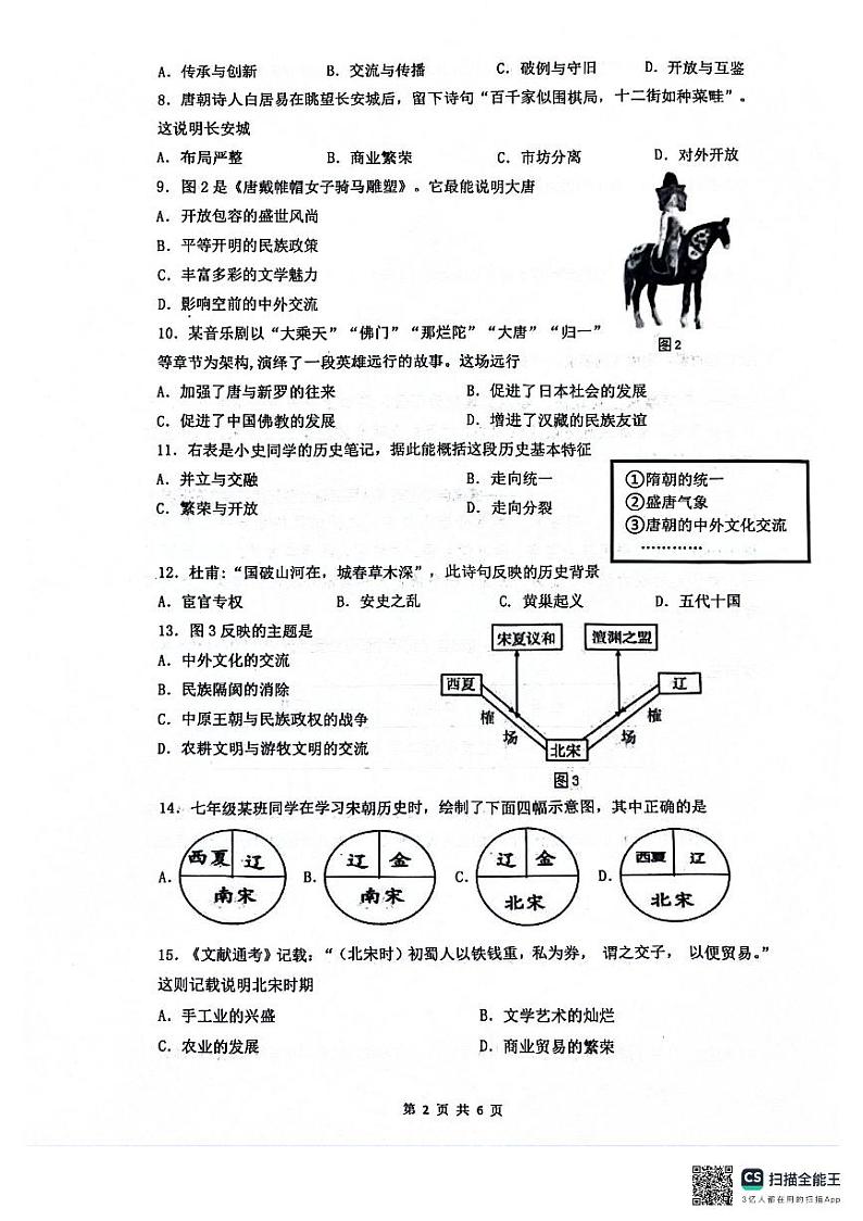 福建省宁德市部分县市2023-2024学年部编版七年级下学期期中考试历史试题第2页