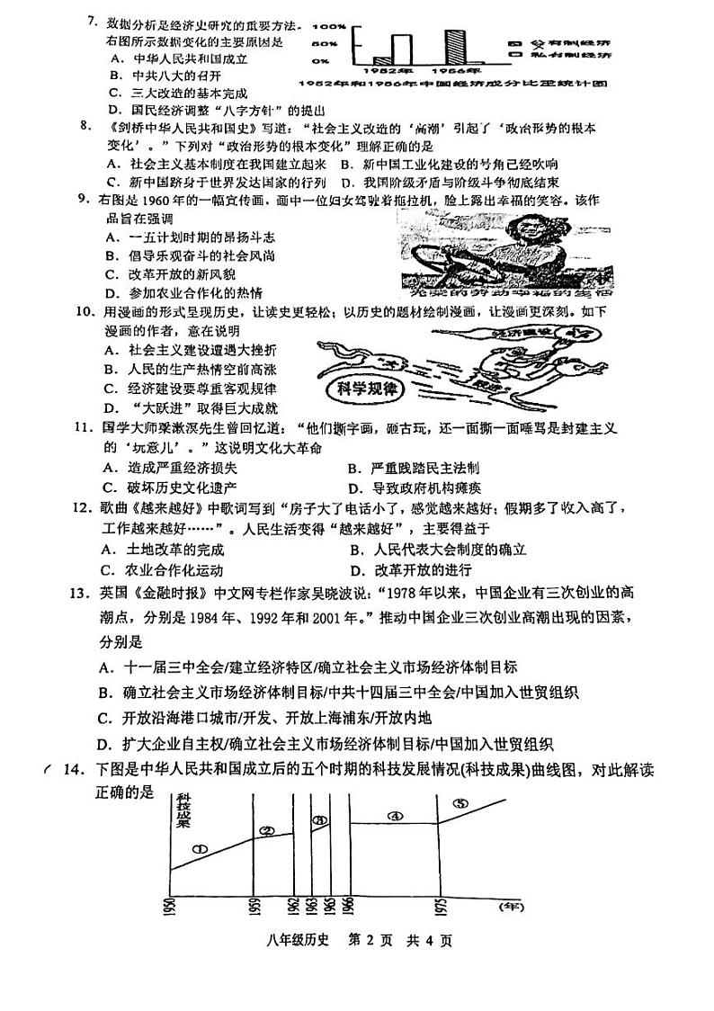 江苏省常州外国语学校2023-2024学年部编版八年级下学期期中质量调研历史试卷第2页