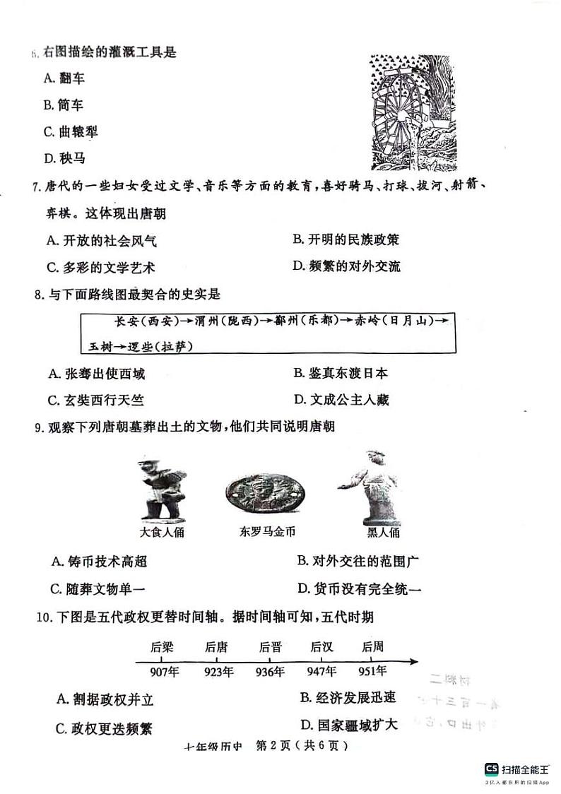 河南省许昌市禹州市2023-2024学年七年级下学期4月期中历史试题第2页