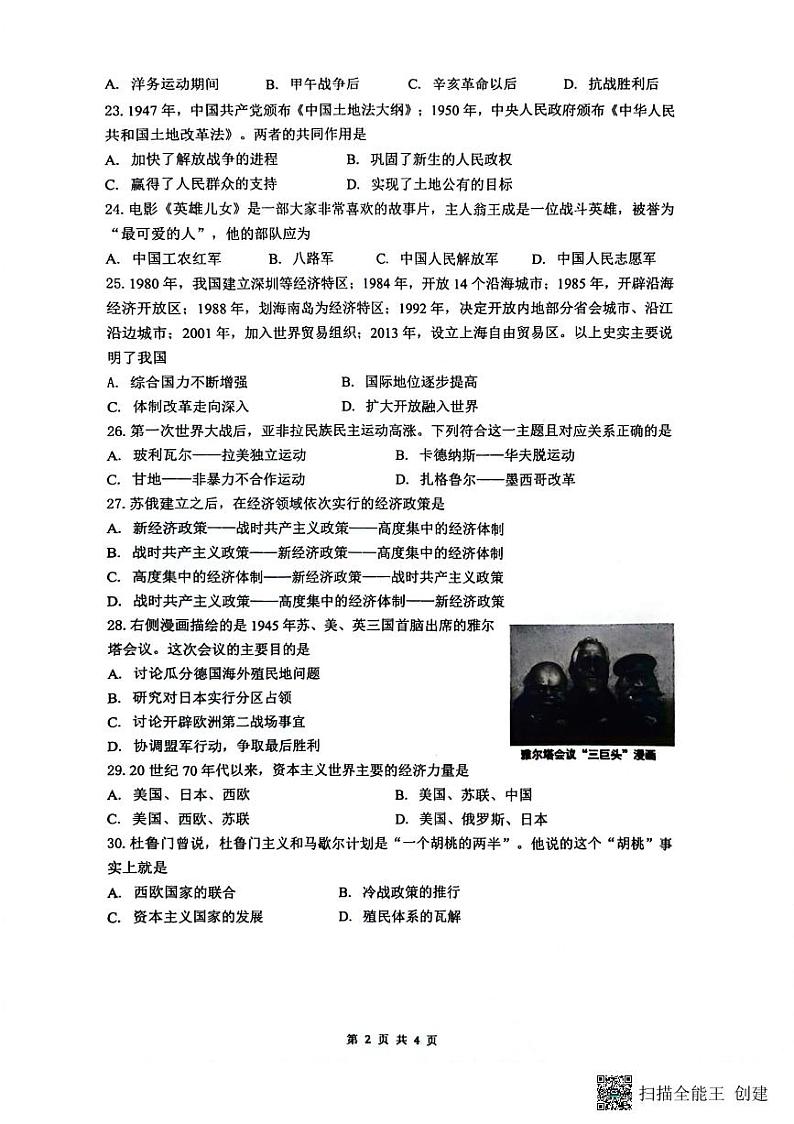 江苏省南通市部分学校2023-2024学年部编版九年级历史下学期3月月考试卷第2页