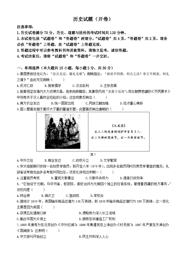 安徽省六安市霍邱县2023-2024学年九年级下学期4月月考历史试题（含答案）01