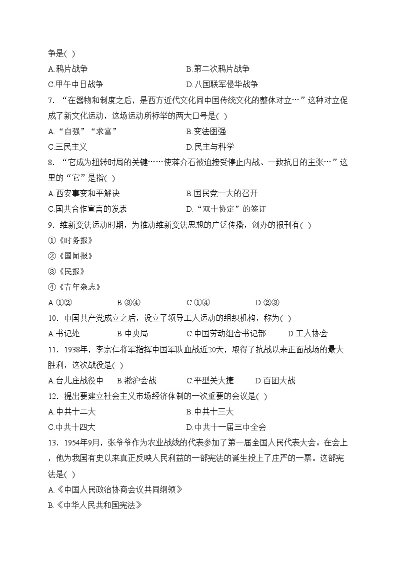 黑龙江省齐齐哈尔市龙江县十校联考2024届九年级下学期期中考试历史试卷(含答案)第2页