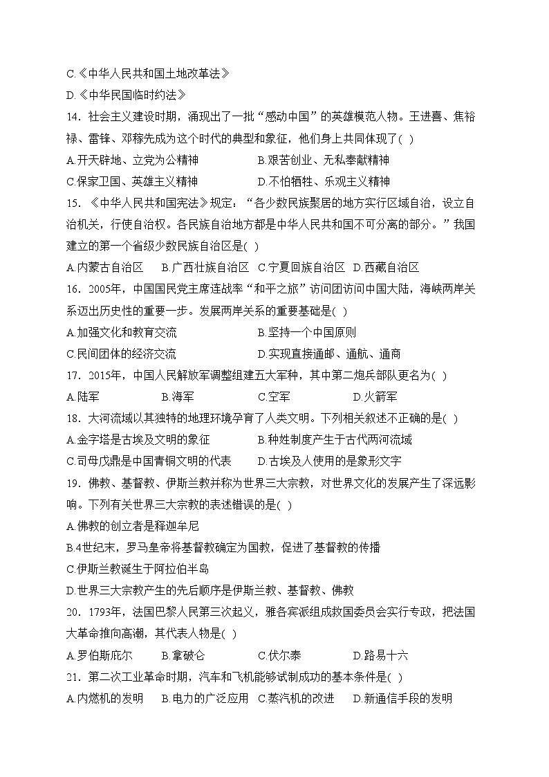 黑龙江省齐齐哈尔市龙江县十校联考2024届九年级下学期期中考试历史试卷(含答案)第3页