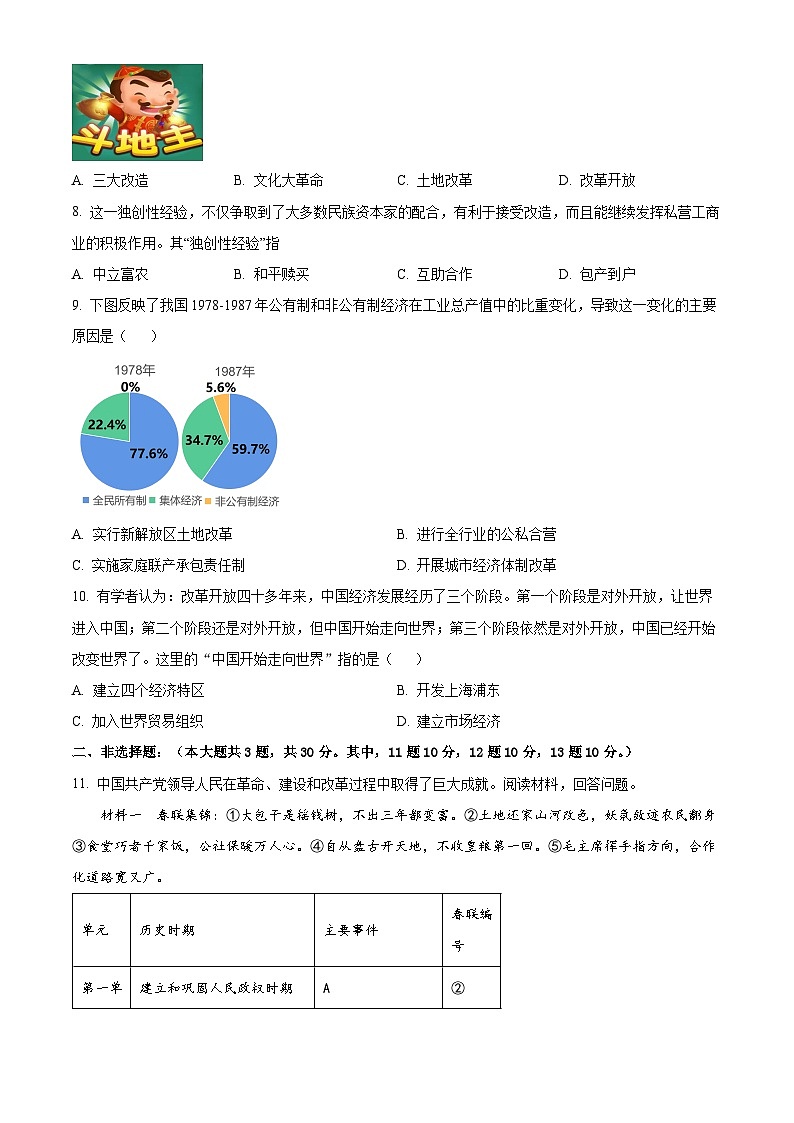 江苏省淮安市盱眙县2023-2024学年部编版八年级历史下学期期中检测试卷（原卷版+解析版）02