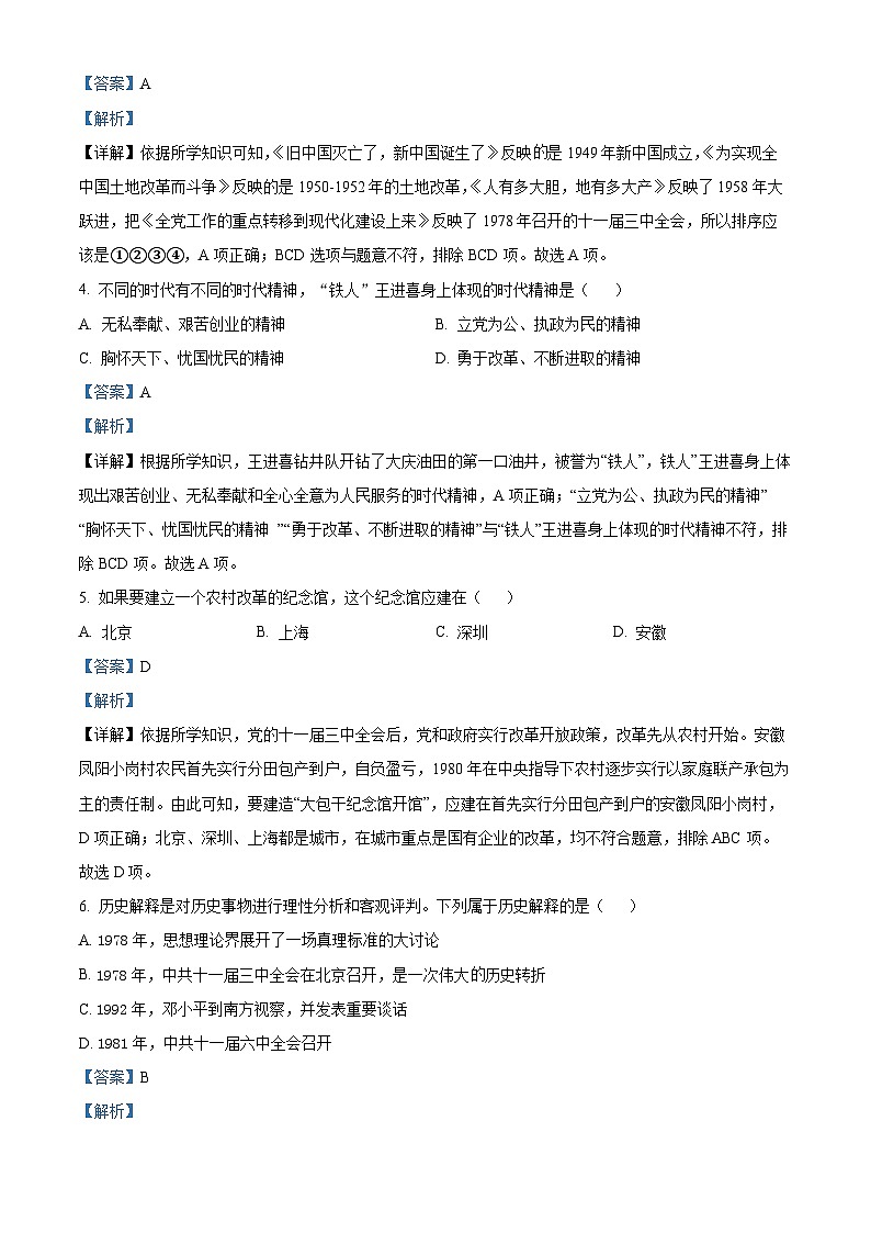 江苏省淮安市盱眙县2023-2024学年部编版八年级历史下学期期中检测试卷（原卷版+解析版）02