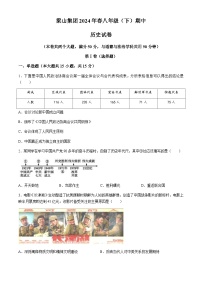 重庆市梁平区梁山初中教育集团2023-2024学年八年级下学期期中考试历史试题（含答案）