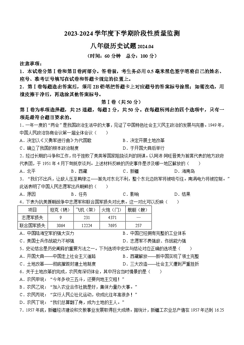 山东省临沂市郯城县2023--2024学年八年级下学期期中历史试题（含答案）第1页