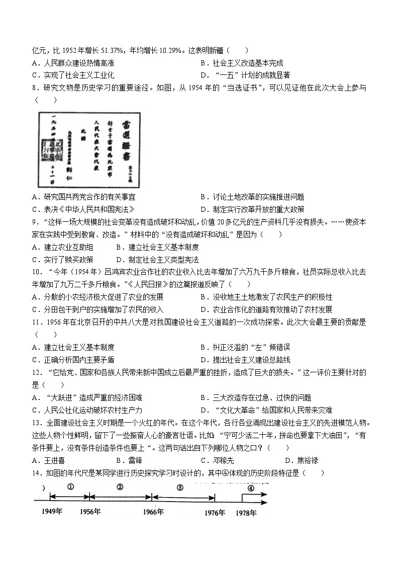 山东省临沂市郯城县2023--2024学年八年级下学期期中历史试题（含答案）第2页