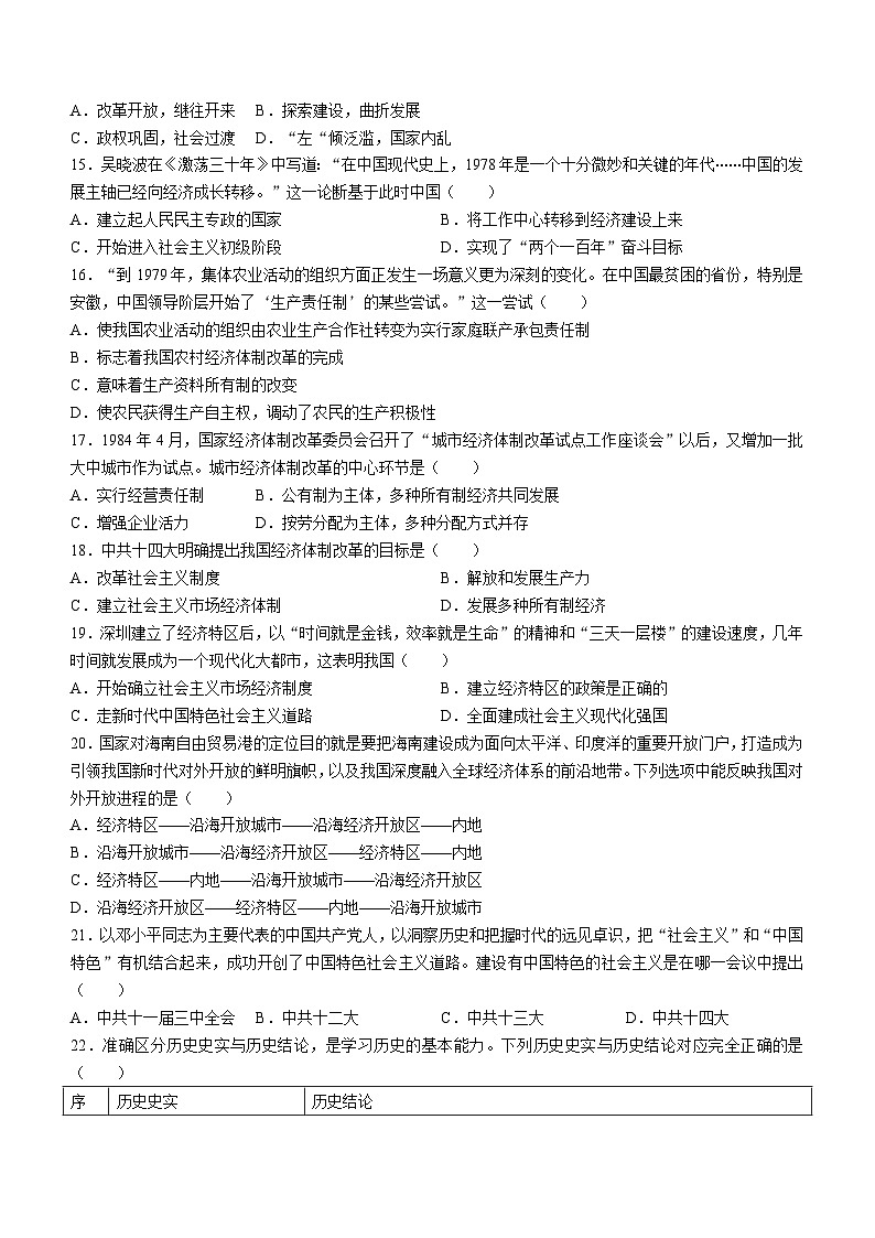 山东省临沂市郯城县2023--2024学年八年级下学期期中历史试题（含答案）第3页