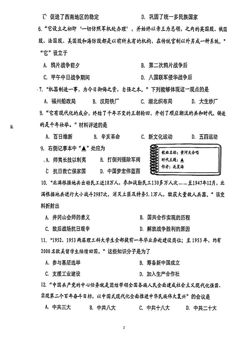 2024年江苏省南京市秦淮区中考一模历史试卷第2页