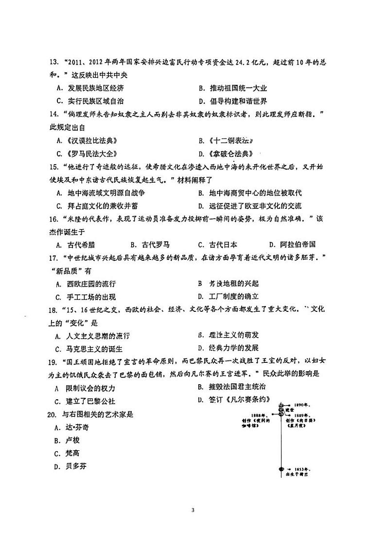 2024年江苏省南京市秦淮区中考一模历史试卷第3页