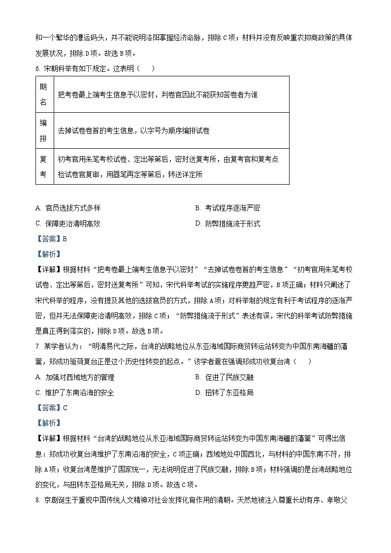 2024年河南省商丘市柘城县实验中学九年级第二次模拟历史试题（解析版）第3页