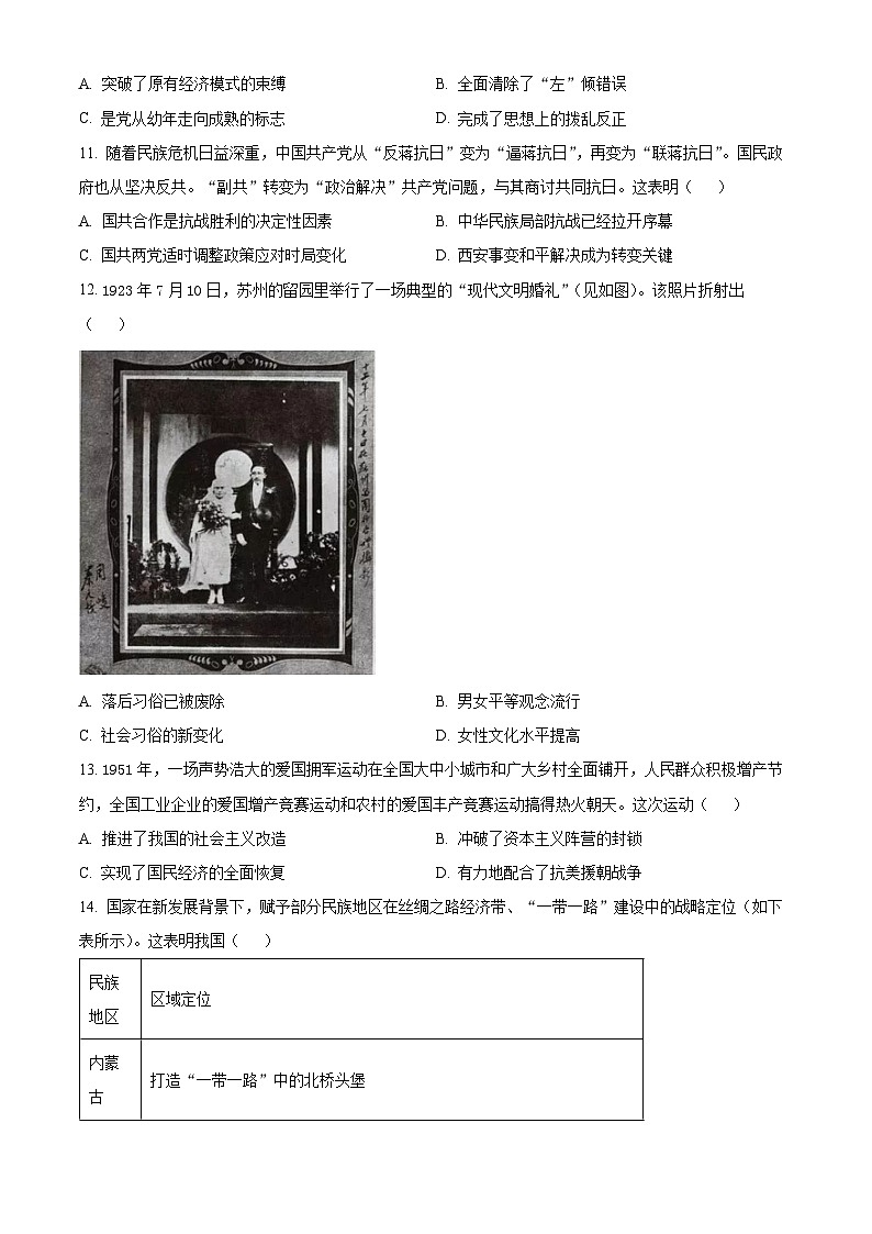 2024年河南省商丘市柘城县实验中学九年级第二次模拟历史试题（原卷版）第3页