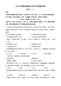 2024年河南省信阳市新县中考一模历史试题（原卷版+解析版）