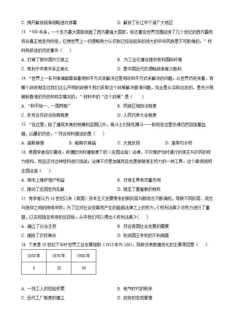 2024年河南省信阳市新县中考一模历史试题（原卷版）第3页