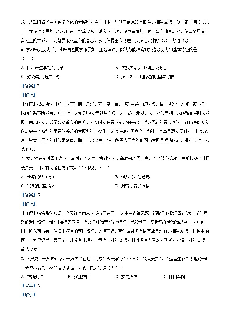 2024年江苏省泰州市泰兴市中考一模历史试题 （原卷版+解析版）03