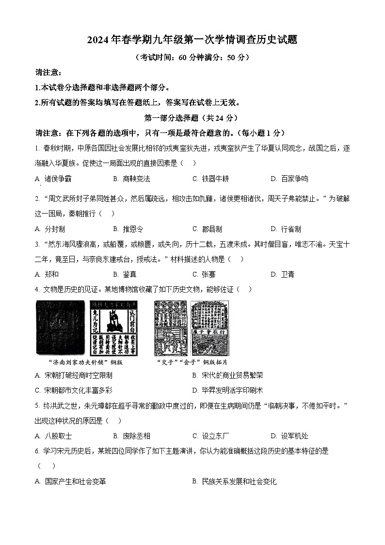2024年江苏省泰州市泰兴市中考一模历史试题 （原卷版+解析版）01