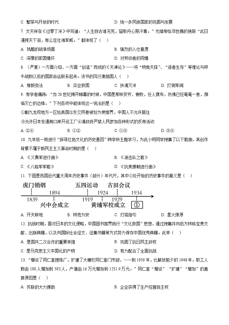 2024年江苏省泰州市泰兴市中考一模历史试题 （原卷版+解析版）02