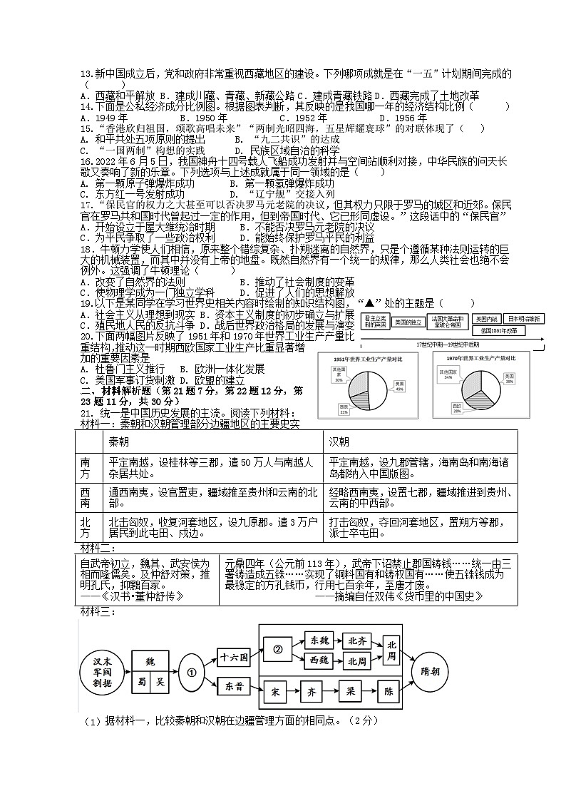 2024年江苏省盐城市东台市第二教育联盟中考一模历史试题02