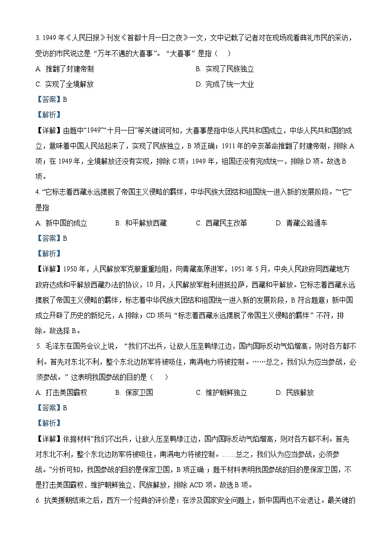 河北省石家庄市第四十中学2023-2024学年部编版八年级下学期期中考试历史试题（原卷版+解析版）02