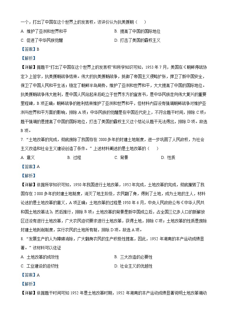 河北省石家庄市第四十中学2023-2024学年部编版八年级下学期期中考试历史试题（原卷版+解析版）03