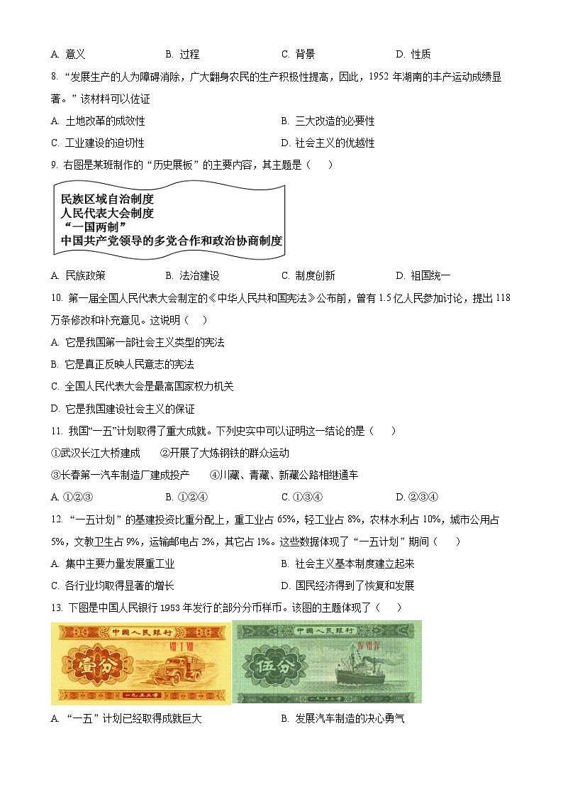 河北省石家庄市第四十中学2023-2024学年部编版八年级下学期期中考试历史试题（原卷版+解析版）02