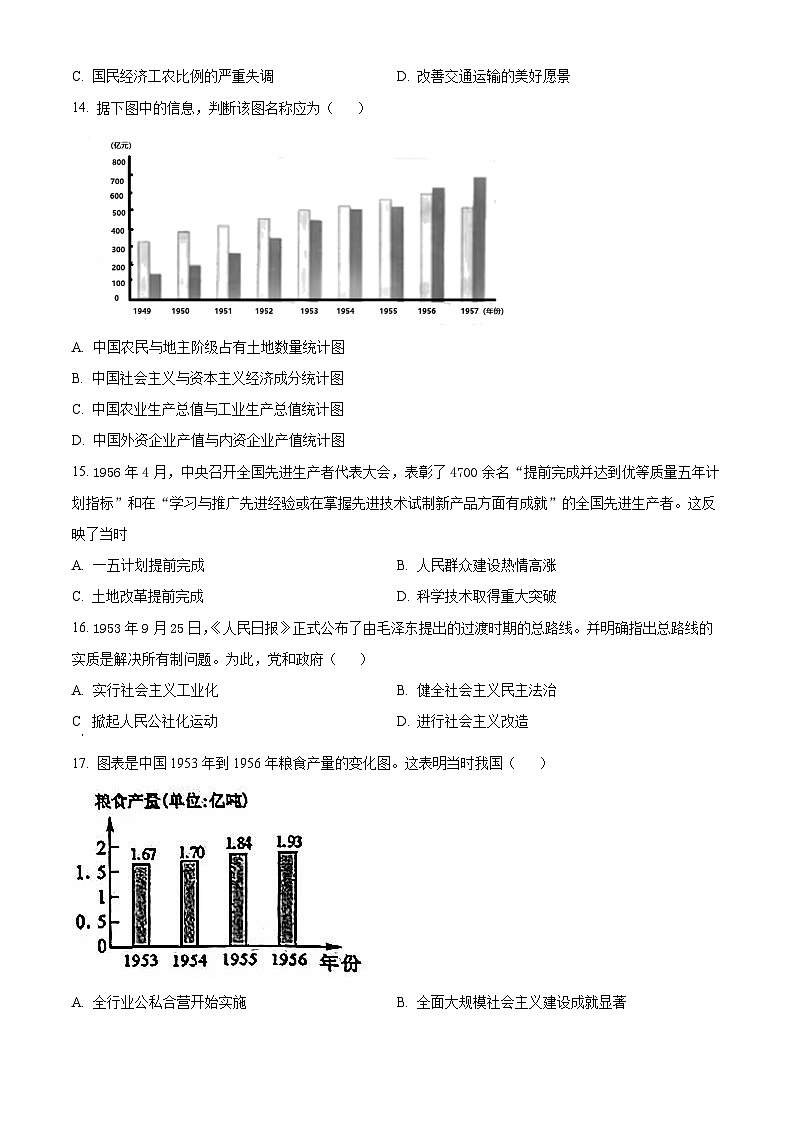 河北省石家庄市第四十中学2023-2024学年部编版八年级下学期期中考试历史试题（原卷版+解析版）03