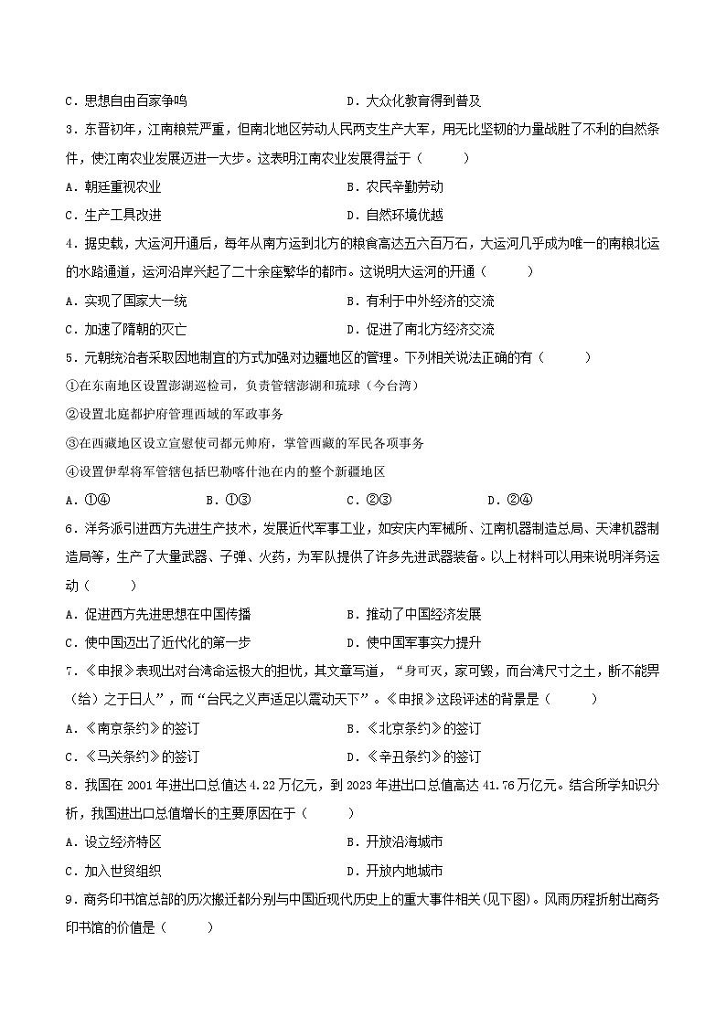 2024年中考历史押题预测卷01（安徽卷）（原卷版）02