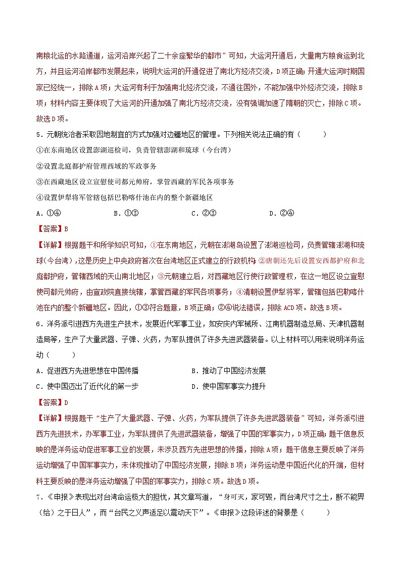 2024年中考历史押题预测卷01（安徽卷）（解析版）第3页