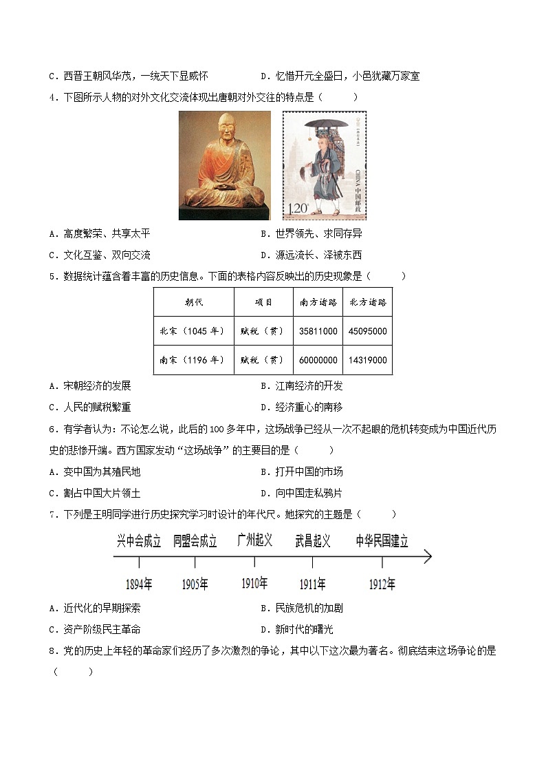 2024年中考历史押题预测卷02（安徽卷）（原卷版）第2页