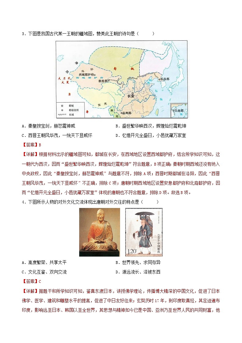 2024年中考历史押题预测卷02（安徽卷）（解析版）第2页