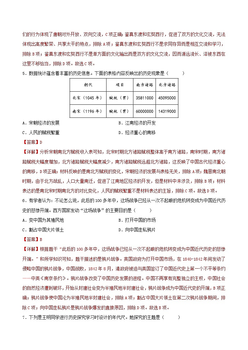 2024年中考历史押题预测卷02（安徽卷）（解析版）第3页