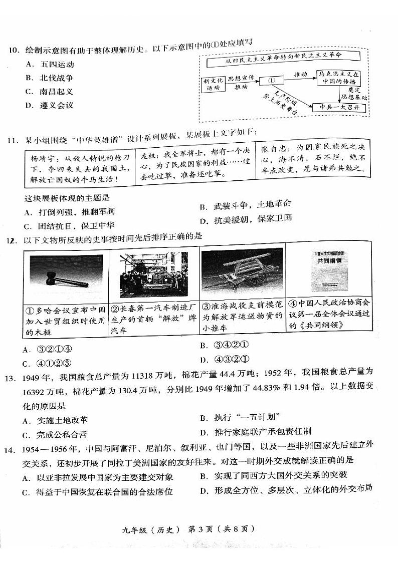 2024北京海淀初三一模历史试卷和答案03