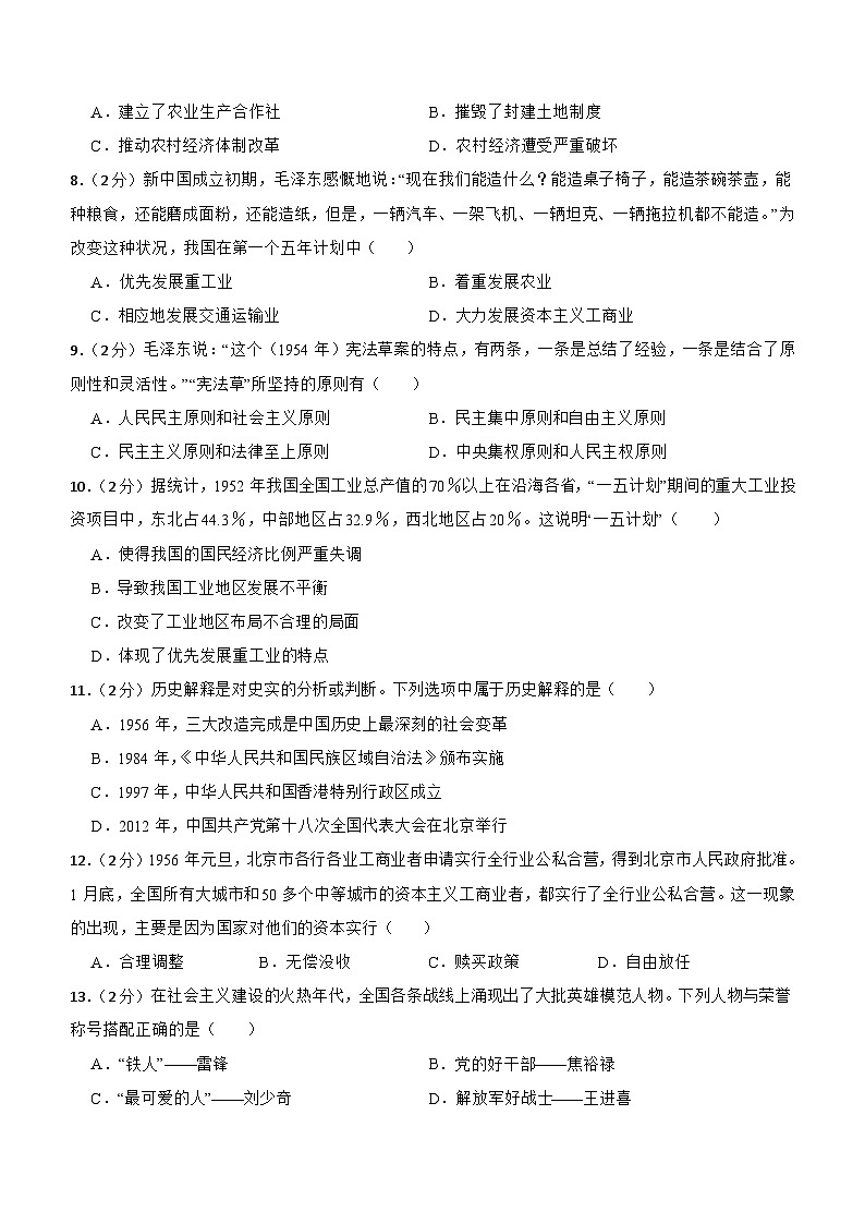 甘肃省武威市凉州区金羊九年制学校联片教研2023-2024学年八年级下学期4月期中历史试题（含答案）第2页