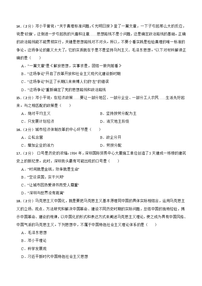 甘肃省武威市凉州区金羊九年制学校联片教研2023-2024学年八年级下学期4月期中历史试题（含答案）第3页
