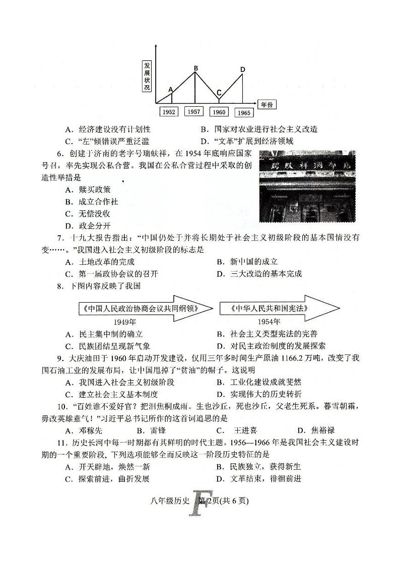 河南省南阳市方城县2023-2024学年八年级下学期4月期中历史试题02