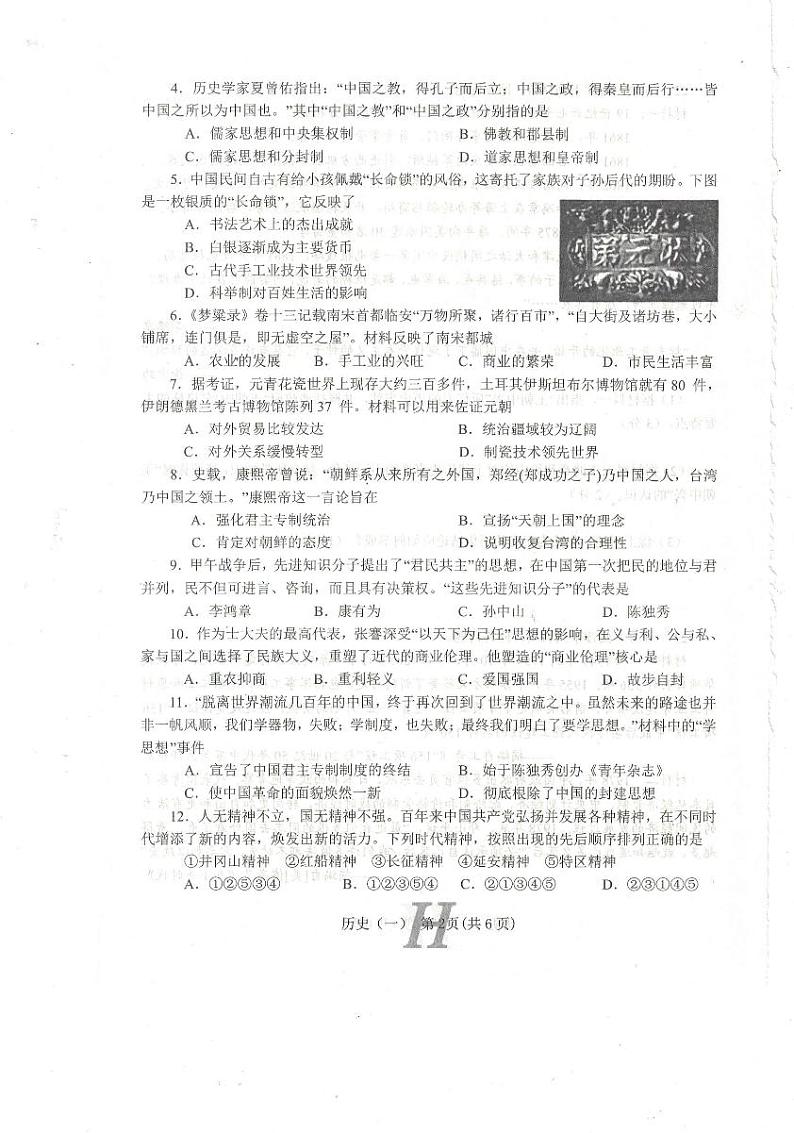 2024年河南省南阳市唐河县中考一模历史试题第2页