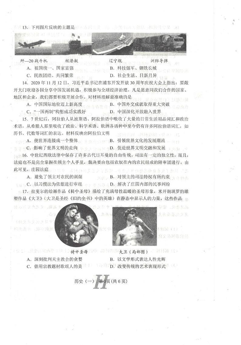 2024年河南省南阳市唐河县中考一模历史试题第3页