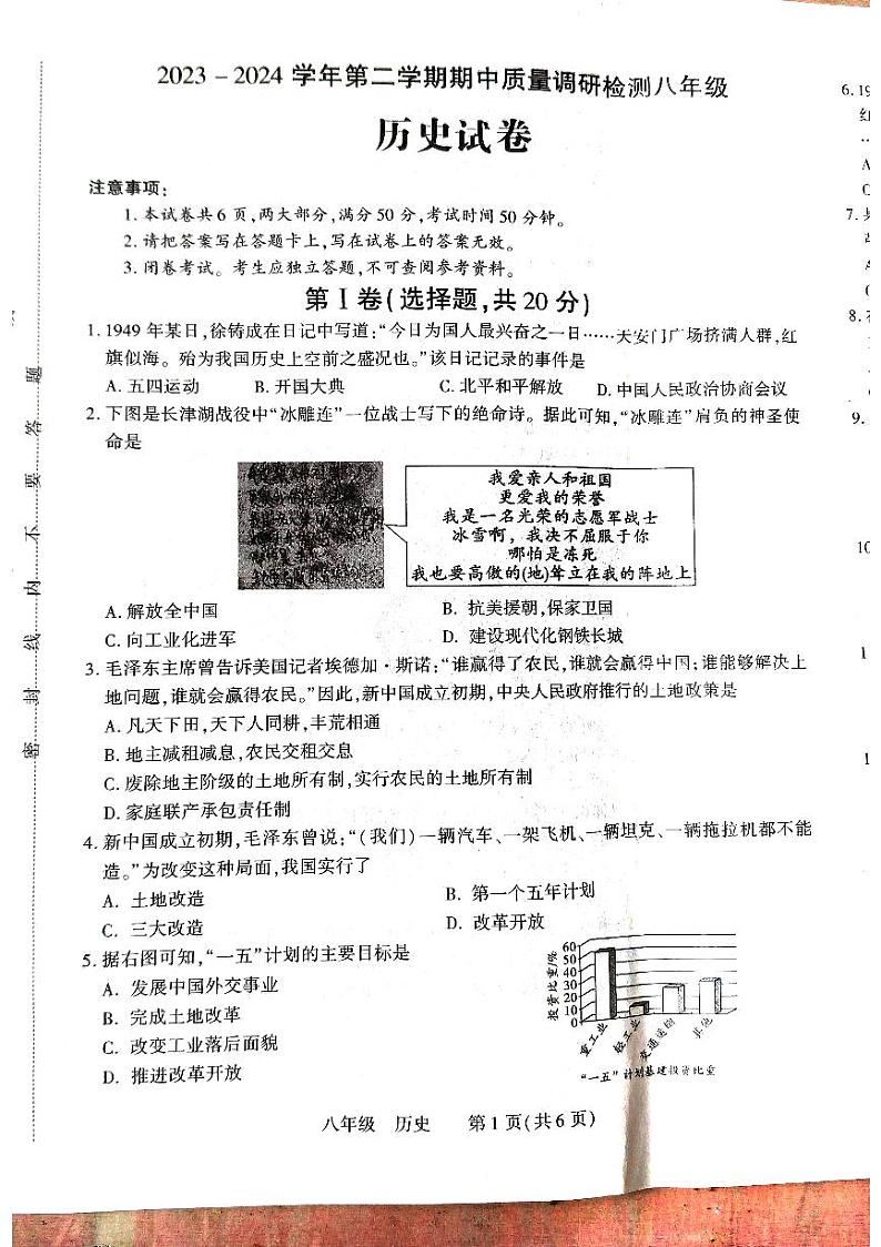 河南省洛阳市伊川县2023-2024学年部编版八年级下学期4月期中历史试题第1页