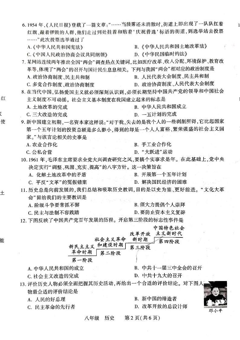 河南省洛阳市伊川县2023-2024学年部编版八年级下学期4月期中历史试题第2页