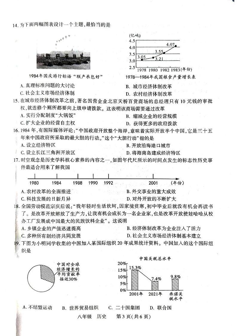 河南省洛阳市伊川县2023-2024学年部编版八年级下学期4月期中历史试题第3页