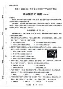 山东省济南高新技术产业开发区2023-2024学年八年级下学期期中历史试题